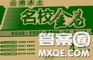 2020云南本土名校金卷四年级数学下册答案 2020云南本土名校金卷四年级数学下册答案