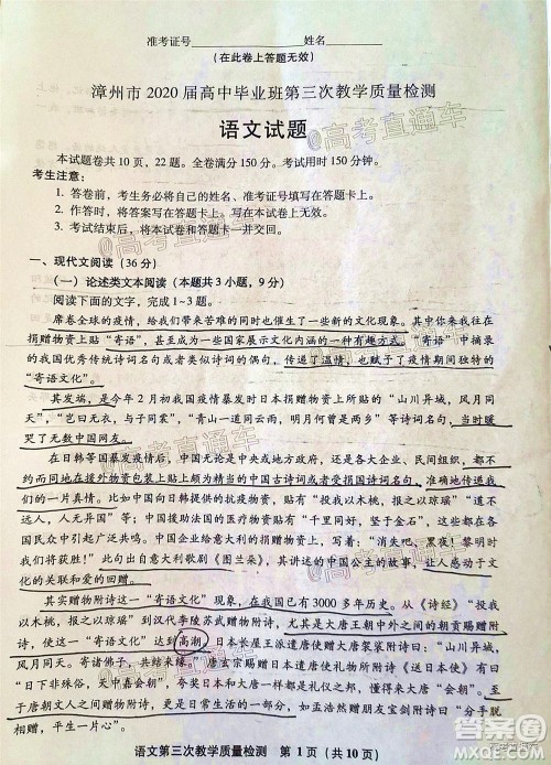 漳州市2020届高中毕业班第三次教学质量检测语文试题及答案 漳州市2020届高中毕业班第三次教学质量检测语文试题及答案