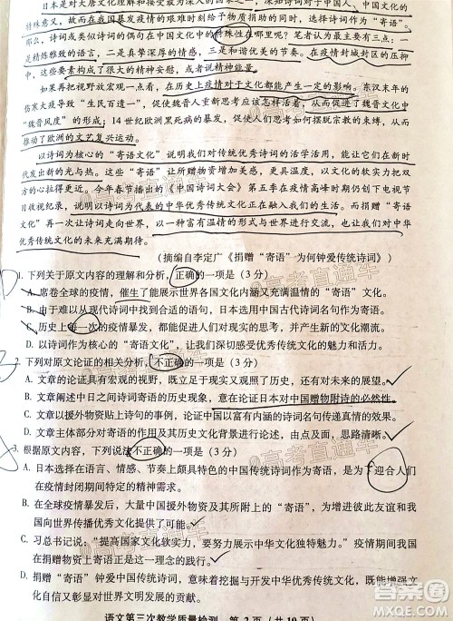 漳州市2020届高中毕业班第三次教学质量检测语文试题及答案 漳州市2020届高中毕业班第三次教学质量检测语文试题及答案