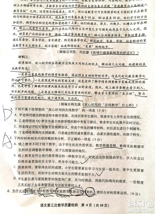 漳州市2020届高中毕业班第三次教学质量检测语文试题及答案 漳州市2020届高中毕业班第三次教学质量检测语文试题及答案