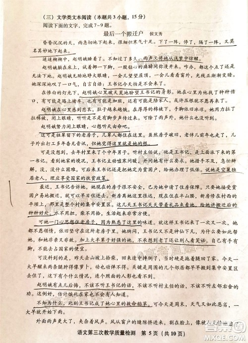 漳州市2020届高中毕业班第三次教学质量检测语文试题及答案 漳州市2020届高中毕业班第三次教学质量检测语文试题及答案