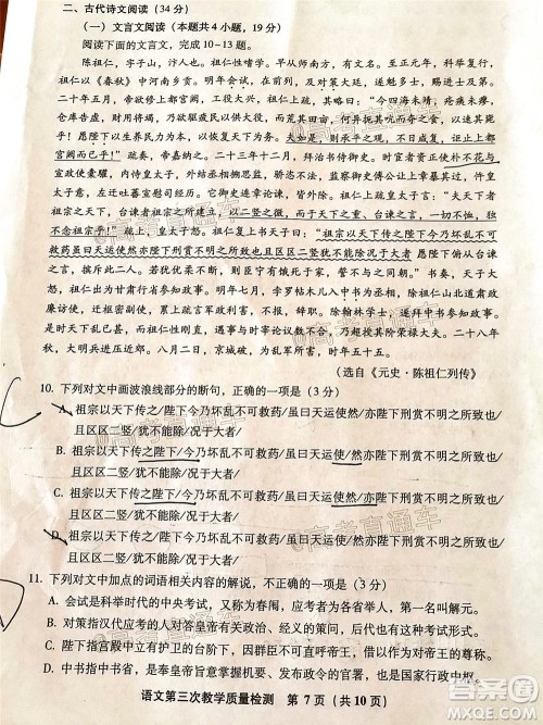 漳州市2020届高中毕业班第三次教学质量检测语文试题及答案 漳州市2020届高中毕业班第三次教学质量检测语文试题及答案