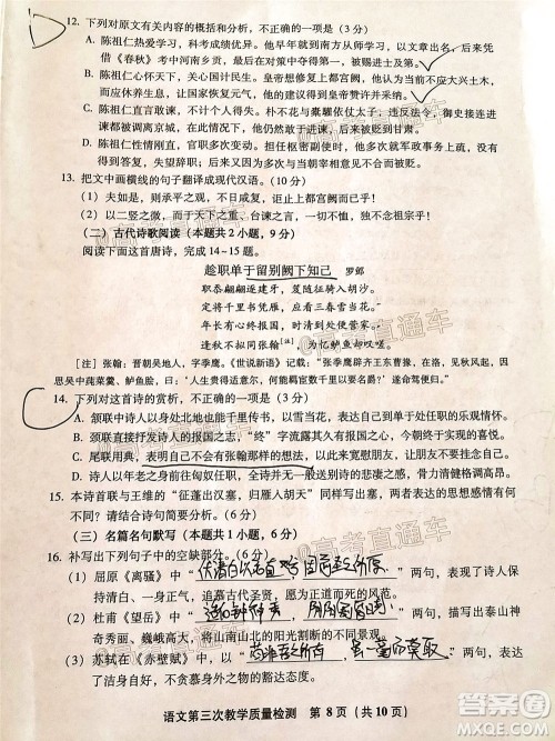 漳州市2020届高中毕业班第三次教学质量检测语文试题及答案 漳州市2020届高中毕业班第三次教学质量检测语文试题及答案