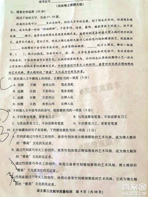 漳州市2020届高中毕业班第三次教学质量检测语文试题及答案 漳州市2020届高中毕业班第三次教学质量检测语文试题及答案