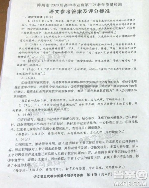 漳州市2020届高中毕业班第三次教学质量检测语文试题及答案 漳州市2020届高中毕业班第三次教学质量检测语文试题及答案