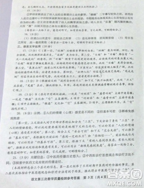 漳州市2020届高中毕业班第三次教学质量检测语文试题及答案 漳州市2020届高中毕业班第三次教学质量检测语文试题及答案