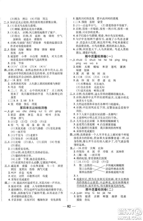 2020云南本土名校金卷四年级语文下册人教版答案 2020云南本土名校金卷四年级语文下册人教版答案