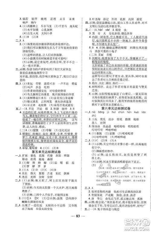 2020云南本土名校金卷四年级语文下册人教版答案 2020云南本土名校金卷四年级语文下册人教版答案