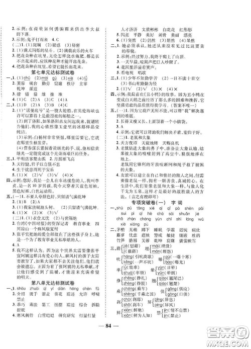 2020云南本土名校金卷四年级语文下册人教版答案 2020云南本土名校金卷四年级语文下册人教版答案