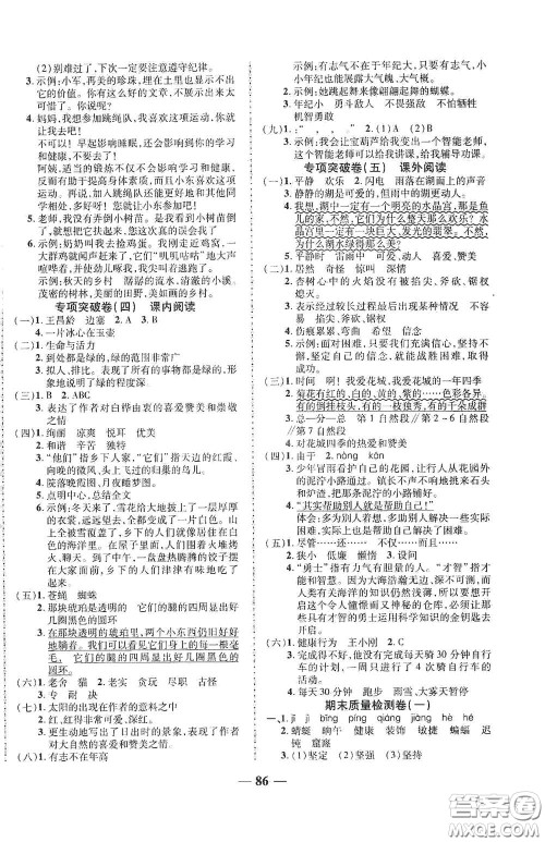 2020云南本土名校金卷四年级语文下册人教版答案 2020云南本土名校金卷四年级语文下册人教版答案