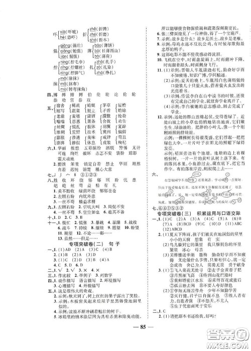 2020云南本土名校金卷四年级语文下册人教版答案