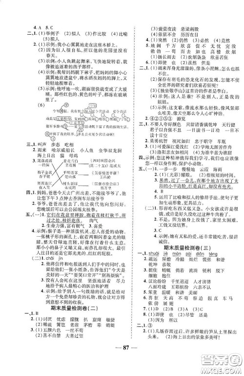 2020云南本土名校金卷四年级语文下册人教版答案 2020云南本土名校金卷四年级语文下册人教版答案