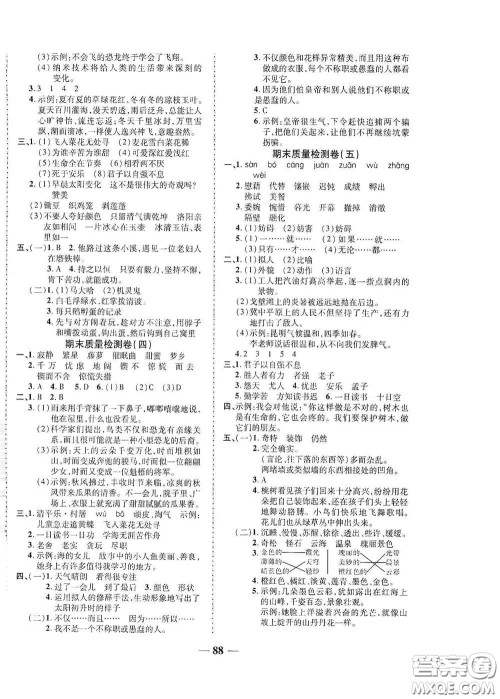 2020云南本土名校金卷四年级语文下册人教版答案 2020云南本土名校金卷四年级语文下册人教版答案