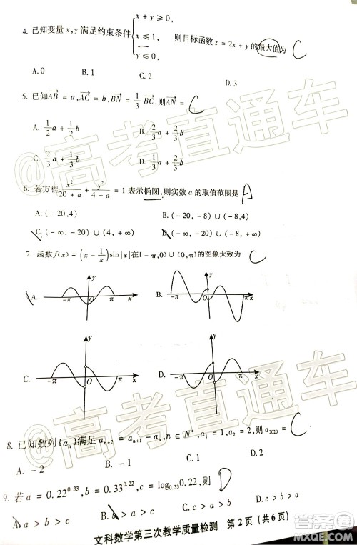 漳州市2020届高中毕业班第三次教学质量检测文科数学试题及答案
