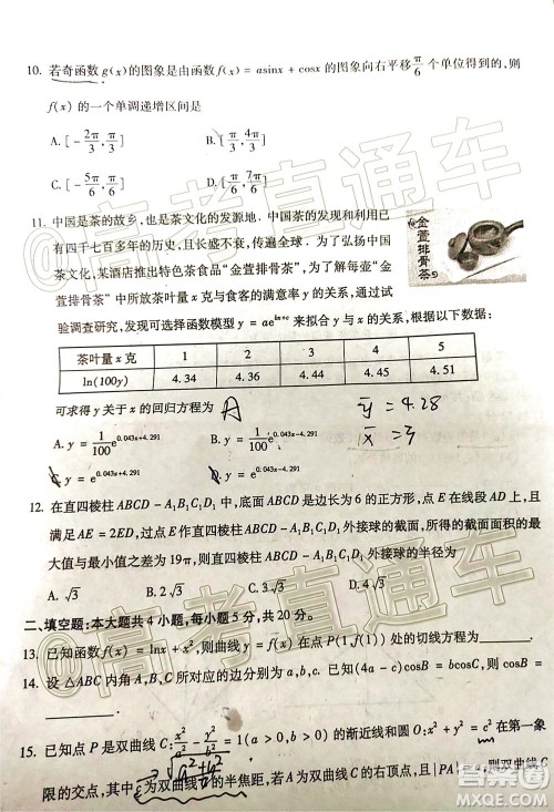 漳州市2020届高中毕业班第三次教学质量检测文科数学试题及答案