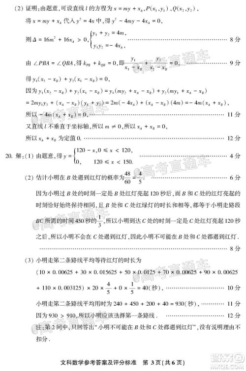 漳州市2020届高中毕业班第三次教学质量检测文科数学试题及答案