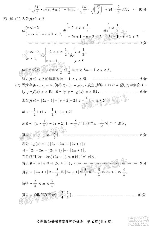 漳州市2020届高中毕业班第三次教学质量检测文科数学试题及答案