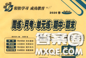 2020新版手拉手轻松全优练考卷三年级英语下册人教版答案 2020新版手拉手轻松全优练考卷三年级英语下册人教版答案