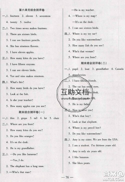 2020新版手拉手轻松全优练考卷三年级英语下册人教版答案 2020新版手拉手轻松全优练考卷三年级英语下册人教版答案