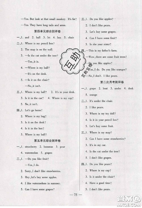 2020新版手拉手轻松全优练考卷三年级英语下册人教版答案 2020新版手拉手轻松全优练考卷三年级英语下册人教版答案