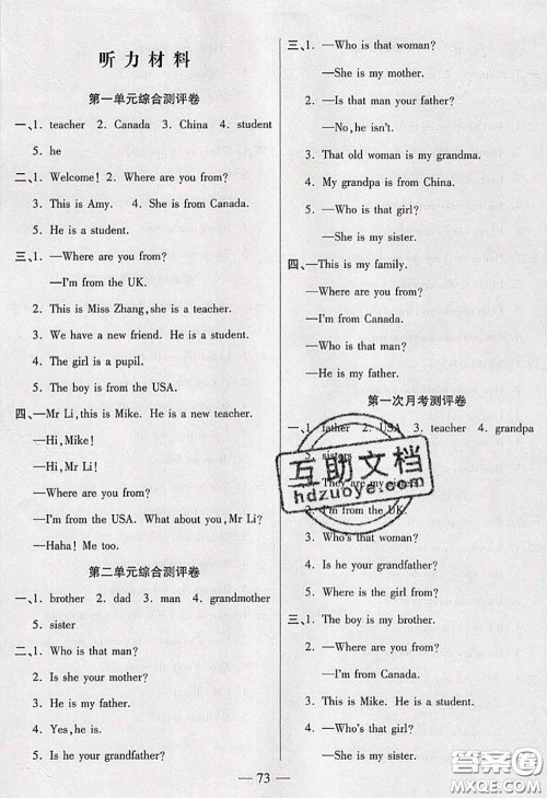 2020新版手拉手轻松全优练考卷三年级英语下册人教版答案 2020新版手拉手轻松全优练考卷三年级英语下册人教版答案