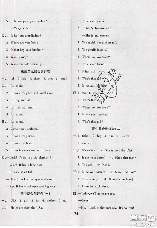 2020新版手拉手轻松全优练考卷三年级英语下册人教版答案 2020新版手拉手轻松全优练考卷三年级英语下册人教版答案