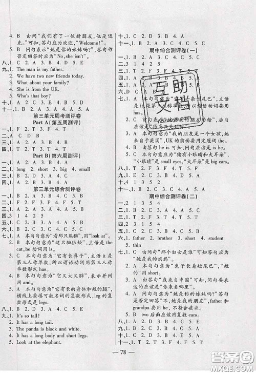 2020新版手拉手轻松全优练考卷三年级英语下册人教版答案 2020新版手拉手轻松全优练考卷三年级英语下册人教版答案