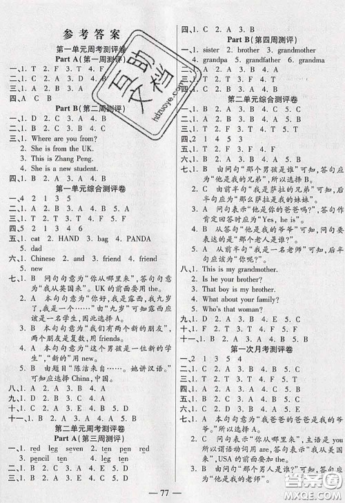 2020新版手拉手轻松全优练考卷三年级英语下册人教版答案 2020新版手拉手轻松全优练考卷三年级英语下册人教版答案