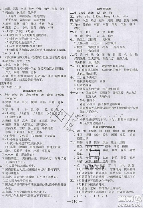 2020新版手拉手轻松全优练考卷二年级语文下册人教版答案