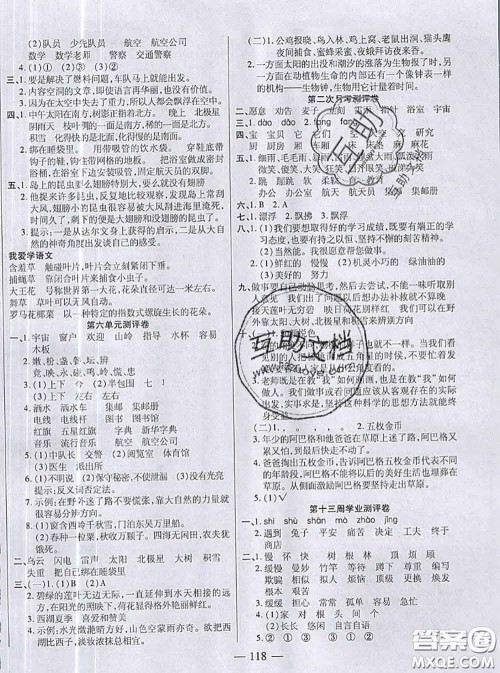 2020新版手拉手轻松全优练考卷二年级语文下册人教版答案