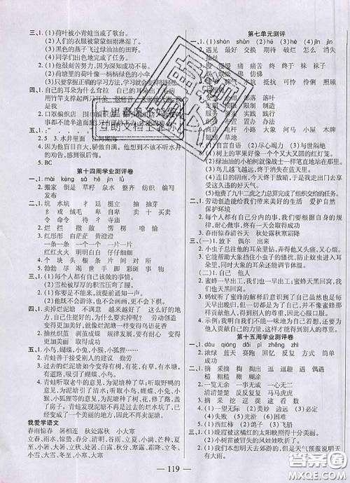 2020新版手拉手轻松全优练考卷二年级语文下册人教版答案