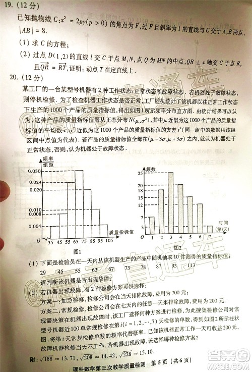 漳州市2020届高中毕业班第三次教学质量检测理科数学试题及答案