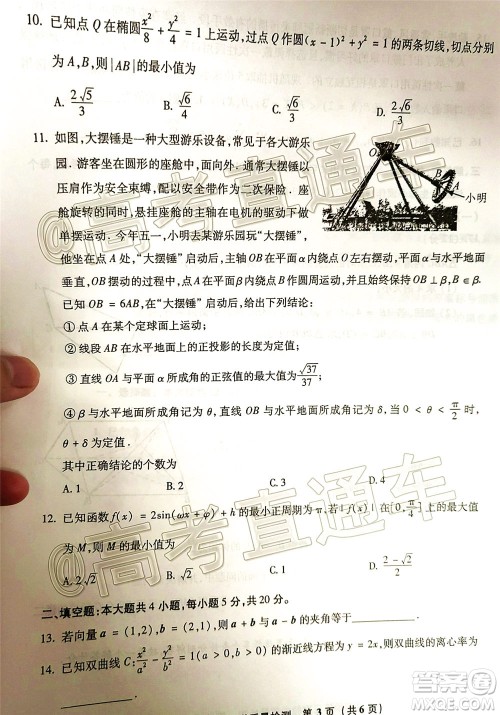 漳州市2020届高中毕业班第三次教学质量检测理科数学试题及答案