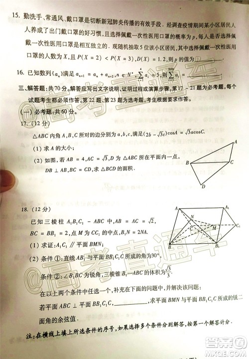 漳州市2020届高中毕业班第三次教学质量检测理科数学试题及答案