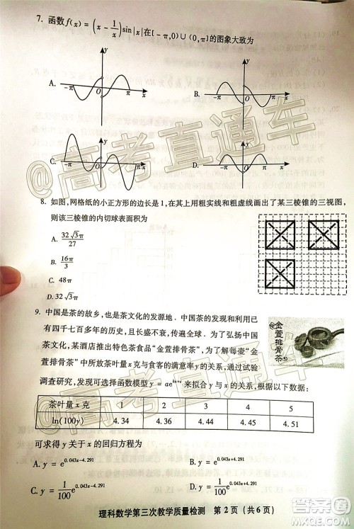 漳州市2020届高中毕业班第三次教学质量检测理科数学试题及答案