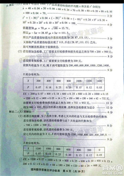 漳州市2020届高中毕业班第三次教学质量检测理科数学试题及答案