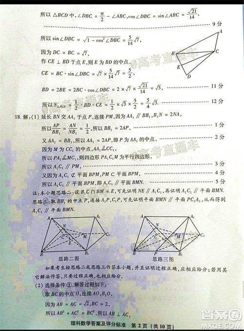 漳州市2020届高中毕业班第三次教学质量检测理科数学试题及答案