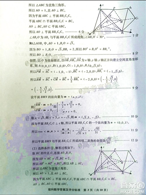 漳州市2020届高中毕业班第三次教学质量检测理科数学试题及答案