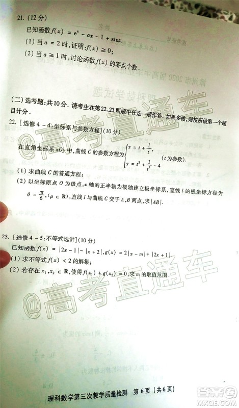 漳州市2020届高中毕业班第三次教学质量检测理科数学试题及答案