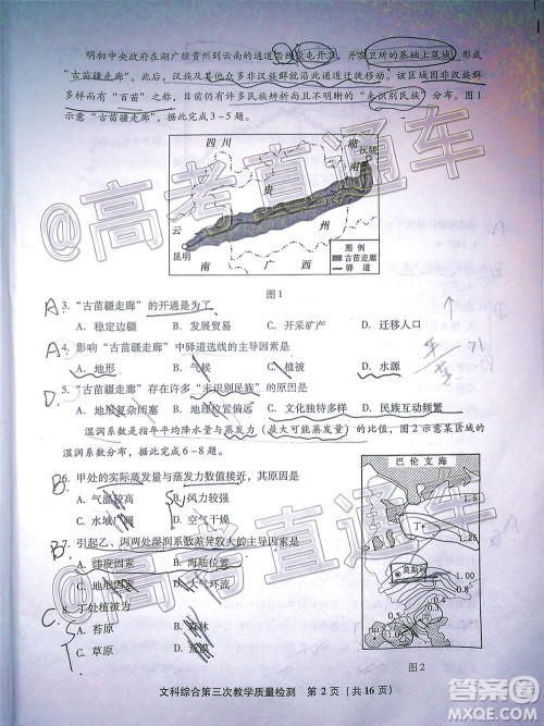 漳州市2020届高中毕业班第三次教学质量检测文科综合试题及答案 漳州市2020届高中毕业班第三次教学质量检测文科综合试题及答案