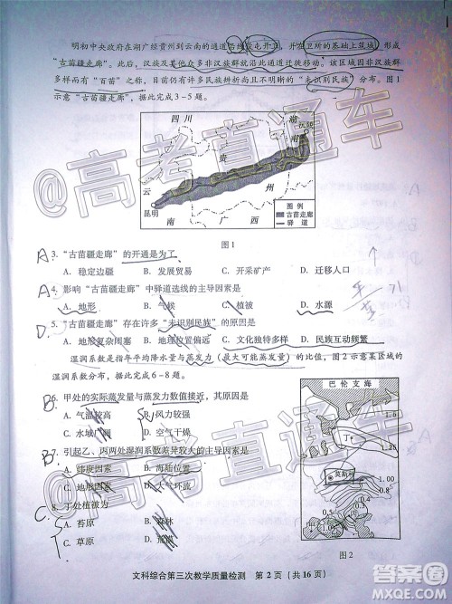 漳州市2020届高中毕业班第三次教学质量检测文科综合试题及答案