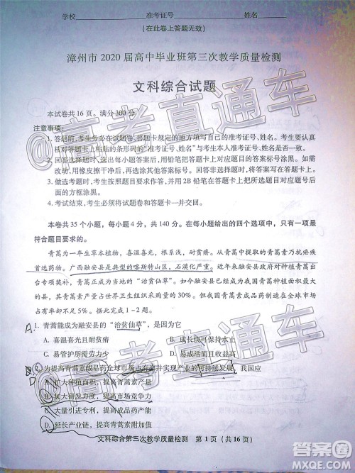 漳州市2020届高中毕业班第三次教学质量检测文科综合试题及答案 漳州市2020届高中毕业班第三次教学质量检测文科综合试题及答案