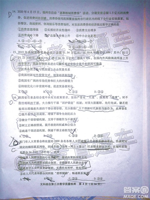 漳州市2020届高中毕业班第三次教学质量检测文科综合试题及答案 漳州市2020届高中毕业班第三次教学质量检测文科综合试题及答案