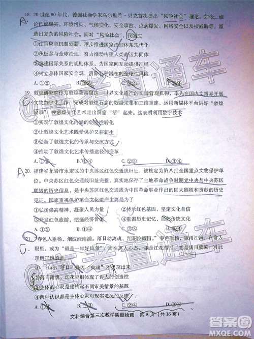漳州市2020届高中毕业班第三次教学质量检测文科综合试题及答案 漳州市2020届高中毕业班第三次教学质量检测文科综合试题及答案