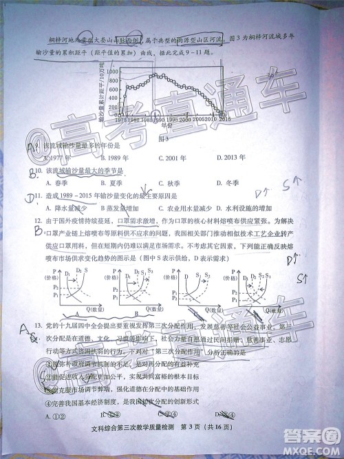 漳州市2020届高中毕业班第三次教学质量检测文科综合试题及答案