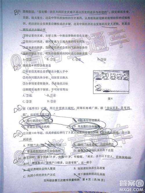 漳州市2020届高中毕业班第三次教学质量检测文科综合试题及答案 漳州市2020届高中毕业班第三次教学质量检测文科综合试题及答案