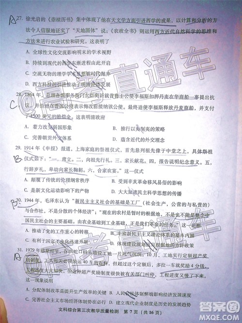 漳州市2020届高中毕业班第三次教学质量检测文科综合试题及答案 漳州市2020届高中毕业班第三次教学质量检测文科综合试题及答案