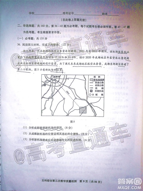 漳州市2020届高中毕业班第三次教学质量检测文科综合试题及答案