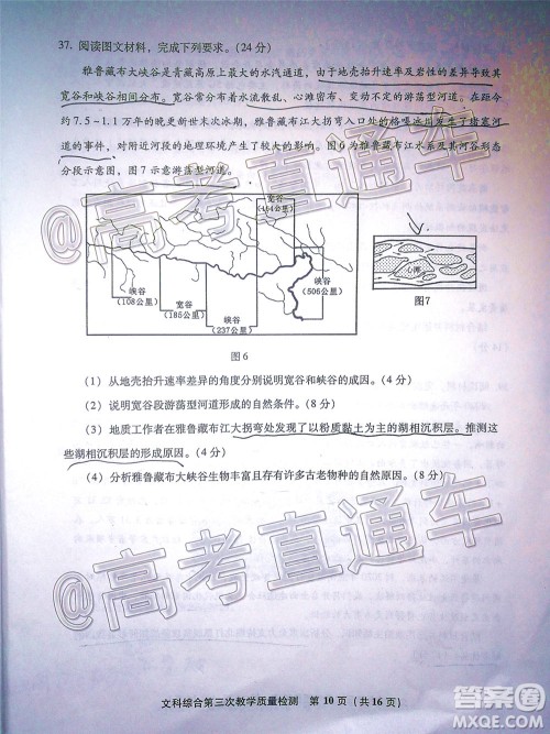 漳州市2020届高中毕业班第三次教学质量检测文科综合试题及答案