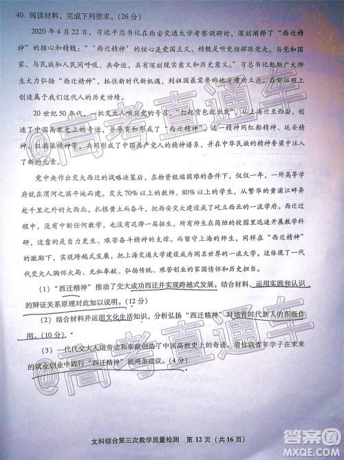 漳州市2020届高中毕业班第三次教学质量检测文科综合试题及答案 漳州市2020届高中毕业班第三次教学质量检测文科综合试题及答案